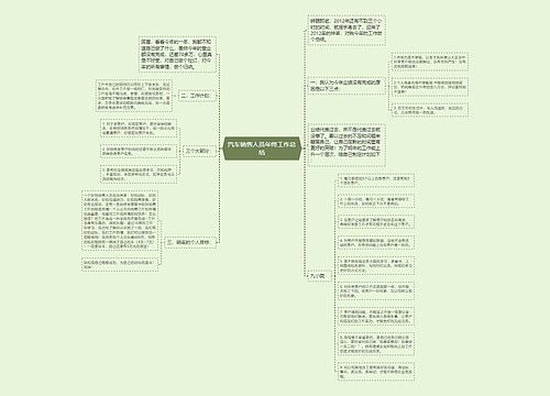 汽车销售人员年终工作总结