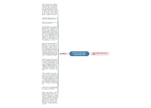 2021教资考试综合素质：中国古代科技史考点