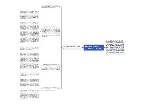 XX学年第二学期初三（2）班班主任工作总结