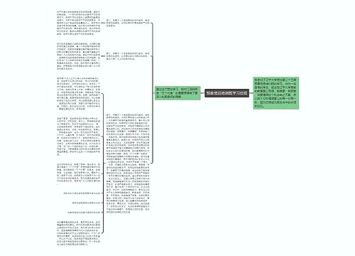 预备党员培训班学习总结