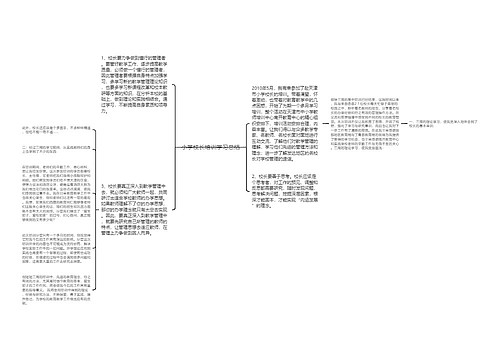 小学校长培训学习总结