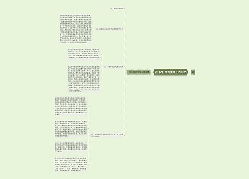 四（2）班班主任工作总结