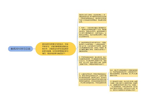 教师2010学习总结