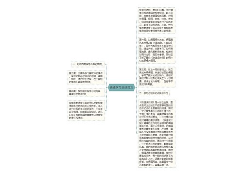 编辑学习总结范文