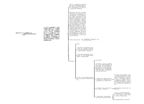 教学工作个人总结范文1400字