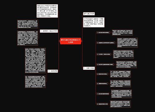 留守儿童工作总结范文,个人总结