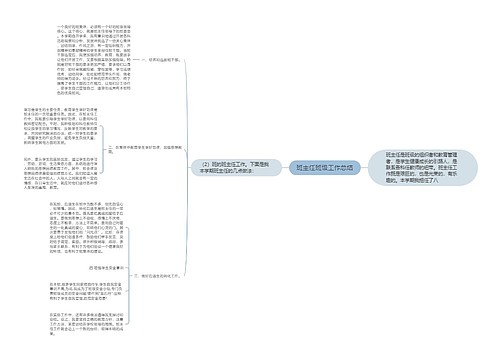 班主任班级工作总结