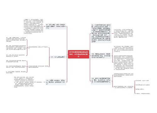 2019年教师资格证面试结构化：中学面试结构化题目