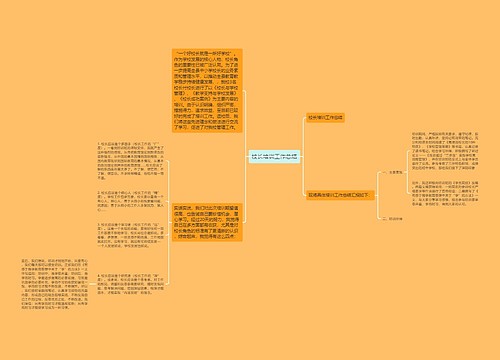 校长培训工作总结