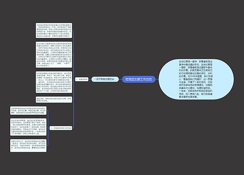 班级团支部工作总结