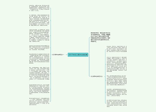 2017年初二期末总结2篇