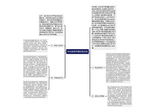 中年教师学期自我总结