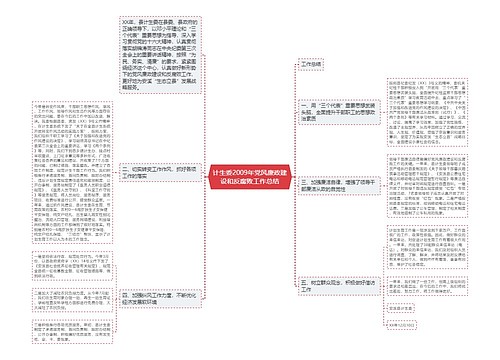 计生委2009年党风廉政建设和反腐败工作总结