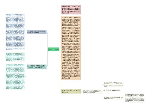 保教工作总结