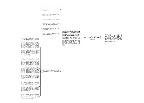 大一上学期班级团支部工作总结