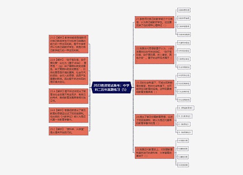 2023教资笔试备考：中学科二历年真题练习（5）