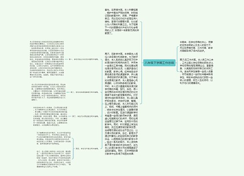 八年级下学期工作总结