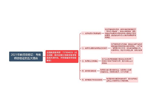 2021年教师资格证：考教师资格证的五大理由