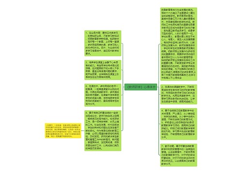 《教师研修》心得体会