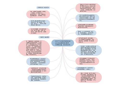 2020下半年教师资格证考试之综合素质提分要点：巧用顺口溜，熟记知识点