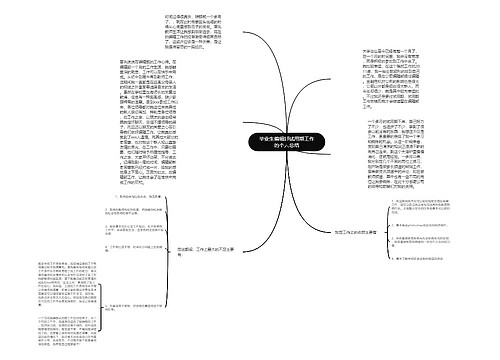 毕业生编辑部试用期工作的个人总结