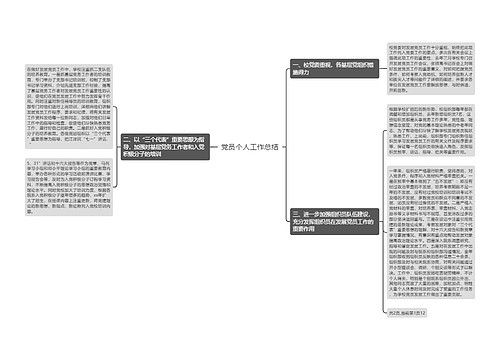 党员个人工作总结