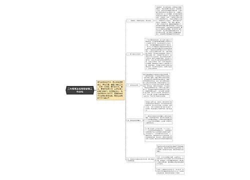 三年级班主任班级管理工作总结