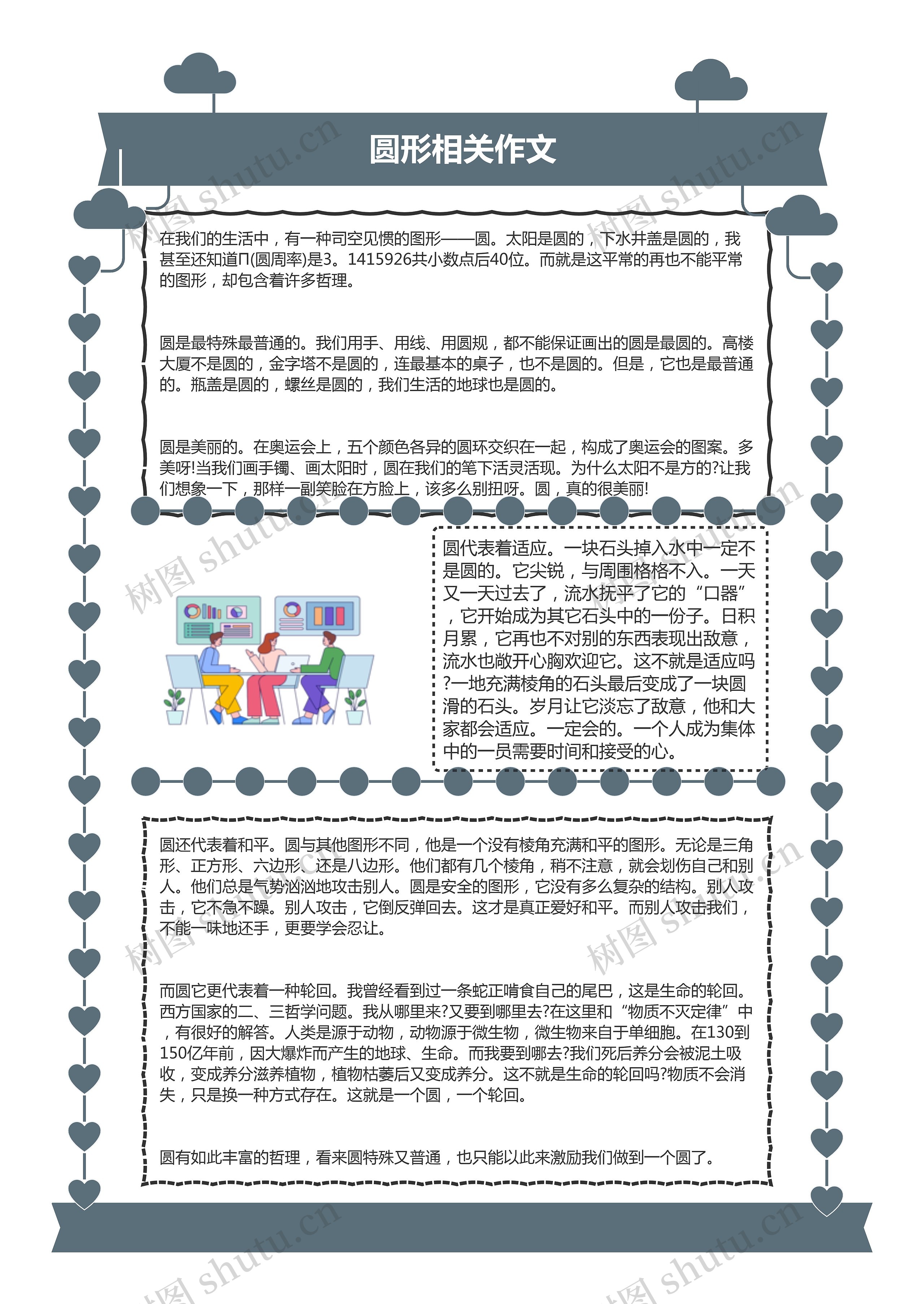 圆形相关作文