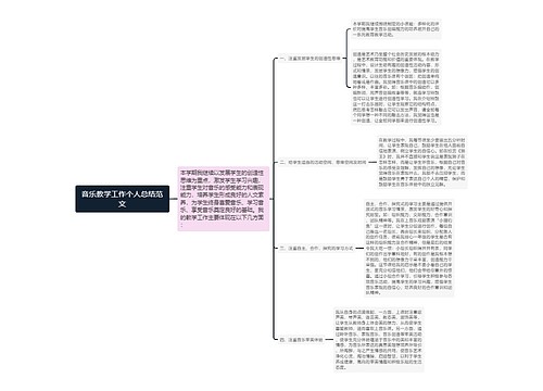 音乐教学工作个人总结范文