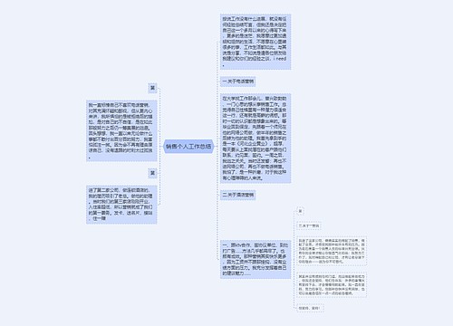 销售个人工作总结