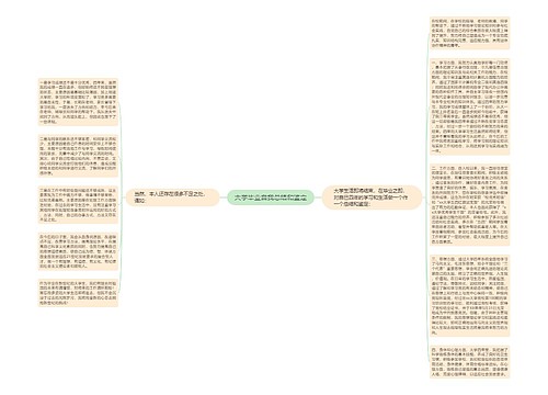 大学毕业自我总结和鉴定