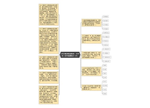 2023教资笔试备考：小学科一历年真题练习（4）