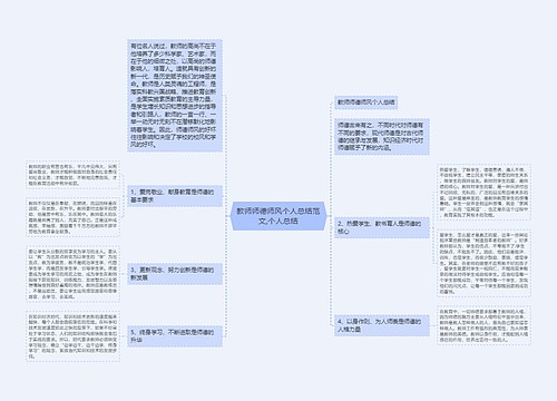 教师师德师风个人总结范文,个人总结