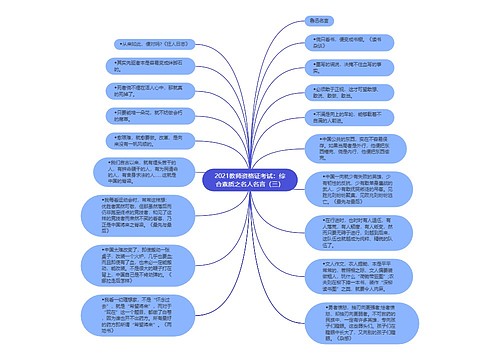 2021教师资格证考试：综合素质之名人名言（三）