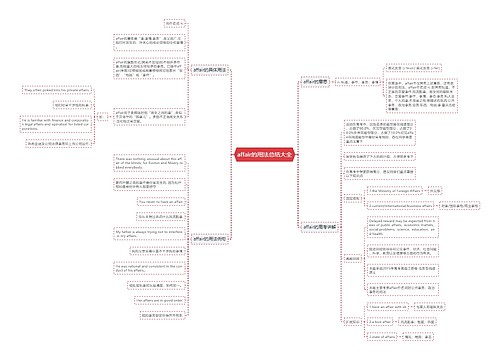 affair的用法总结大全