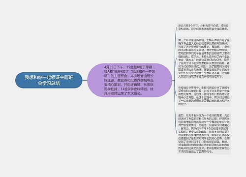 我想和你一起领证主题班会学习总结