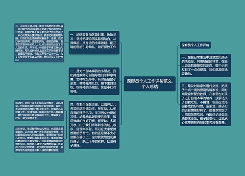 保育员个人工作评价范文,个人总结 保育员个人工作评价范文,个人总结