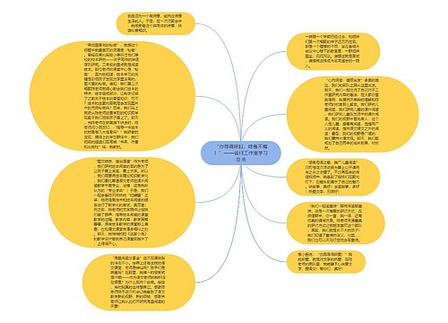 “你寻得所爱，终身不悔！”——名师工作室学习总结