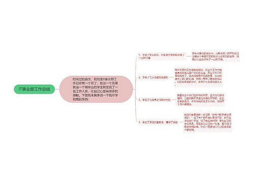 IT事业部工作总结