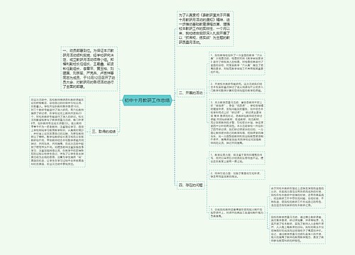 初中十月教研工作总结