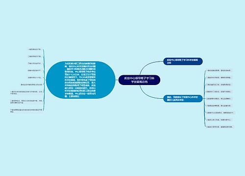 疾控中心领导班子学习科学发展观总结