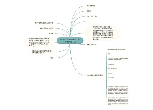 中小学教师资格考试：科二常考实验（三）