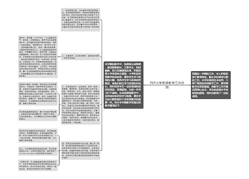 PEP小学英语教学工作总结