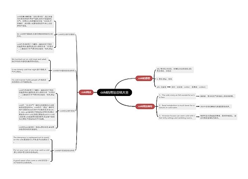 cold的用法总结大全