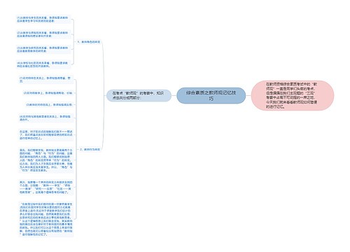 综合素质之教师观记忆技巧