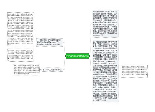 村2009年科技培训总结