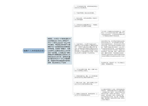 销售个人年终自我总结