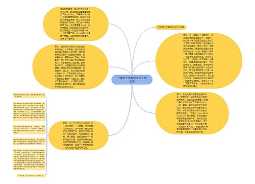 五年级上学期班主任工作总结