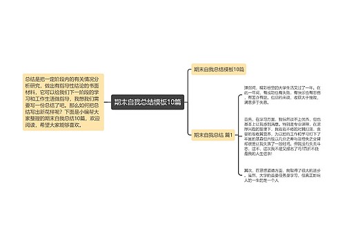 期末自我总结模板10篇