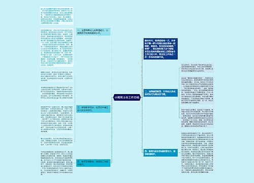 小班班主任工作总结 小班班主任工作总结